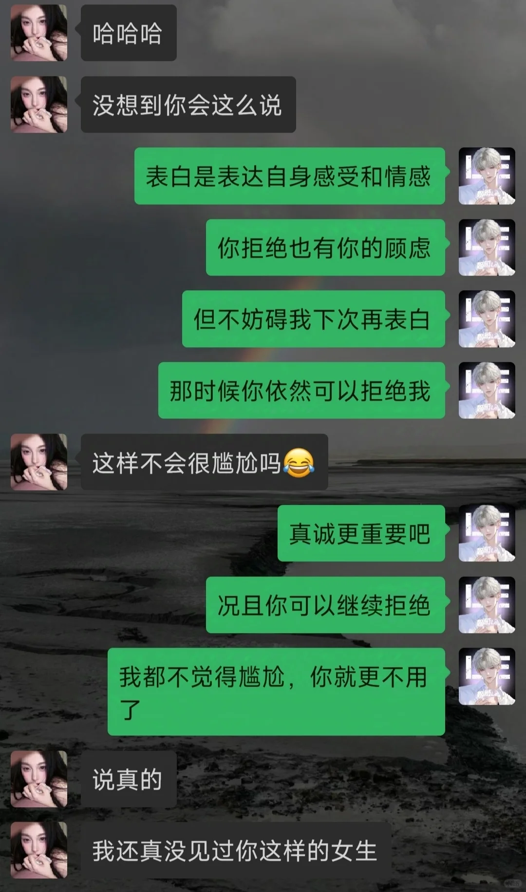 《撩妹日记》