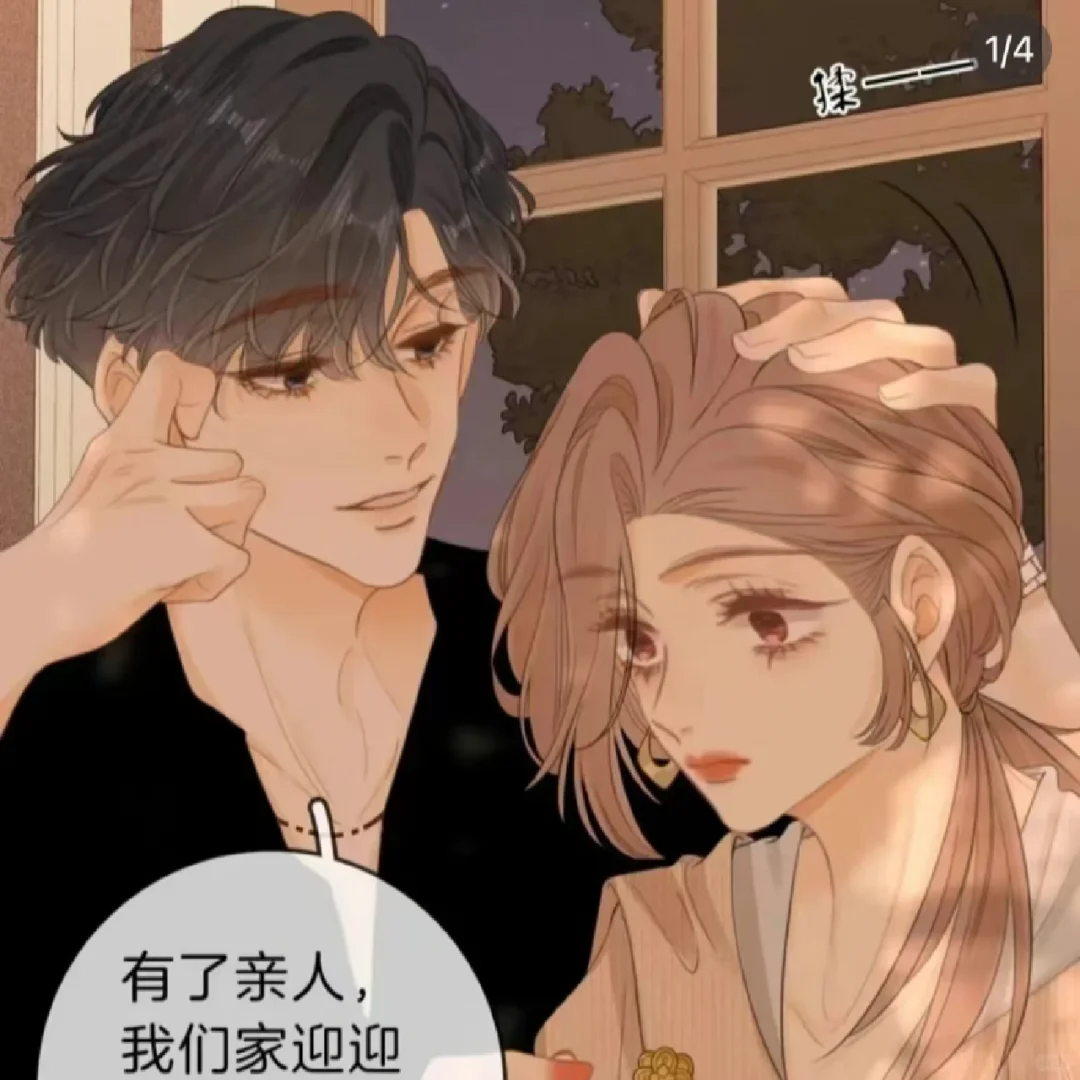 真正的夫妻就是香甜