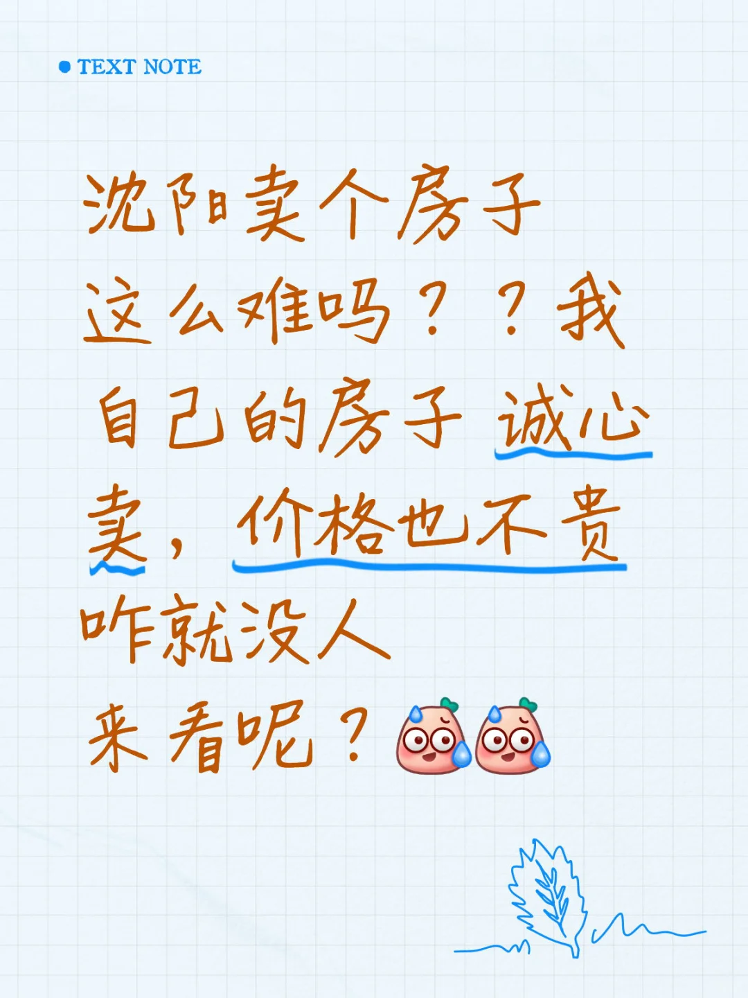 卖个房子真难啊