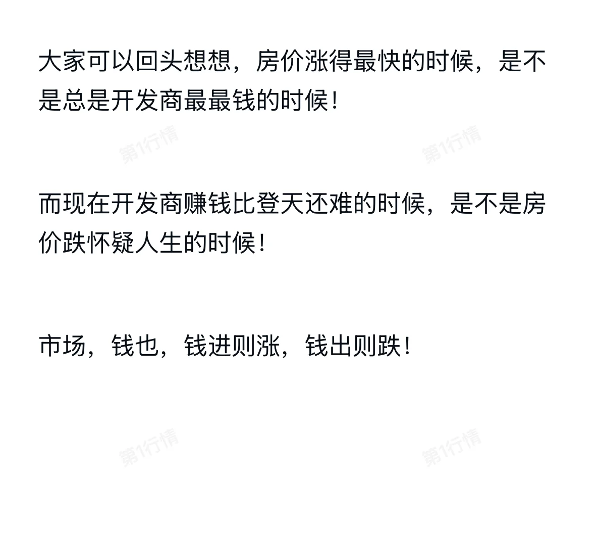 楼市涨跌终于被人讲明白！