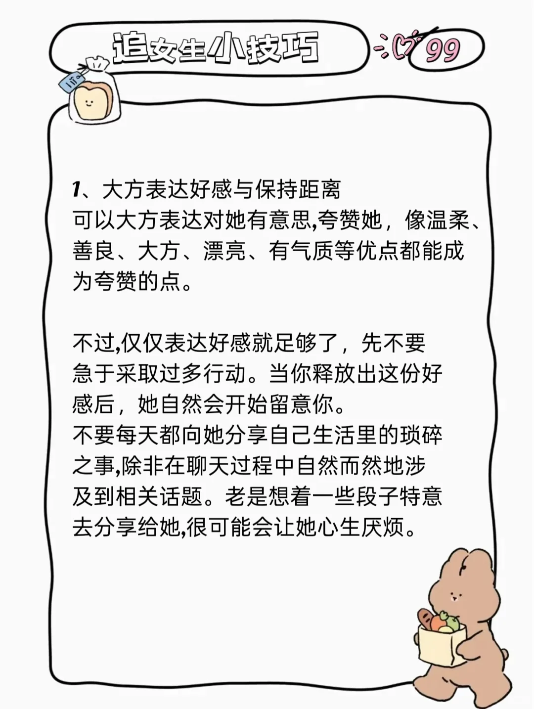 直男内向男生这样追女生成功率超级高！🥳