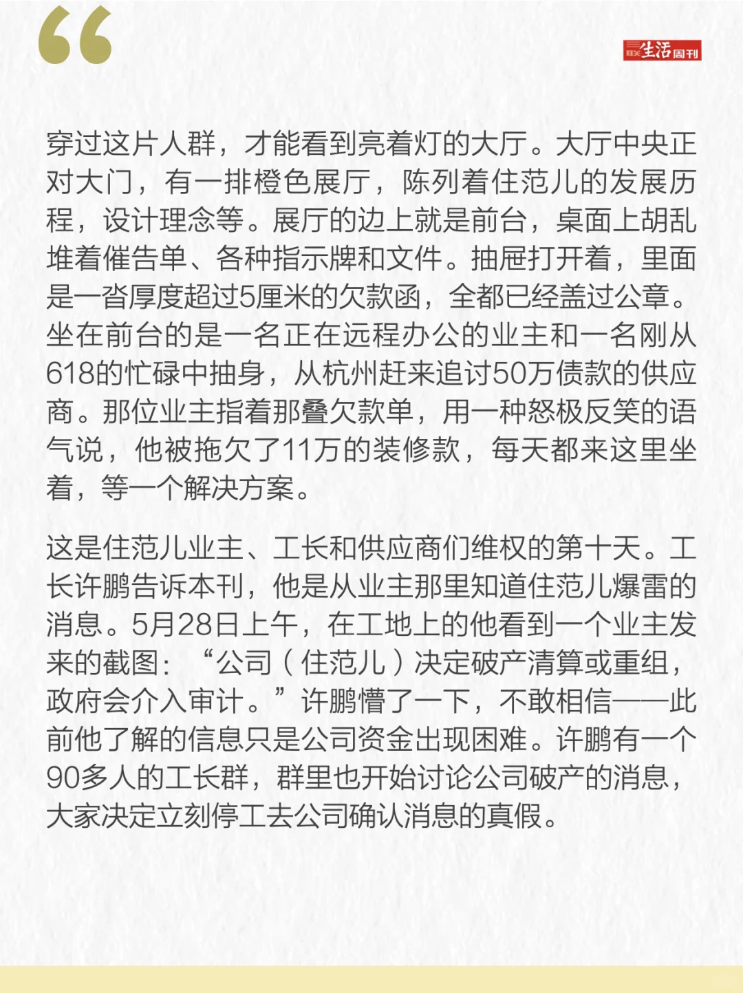 住范儿爆雷，业主装修的钱去哪儿了？
