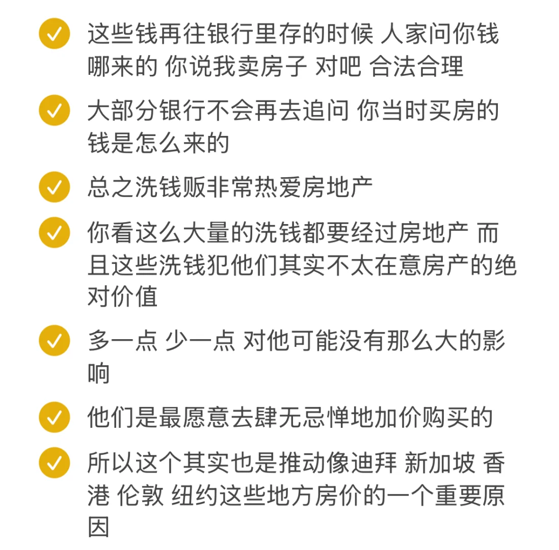 房地产洗钱