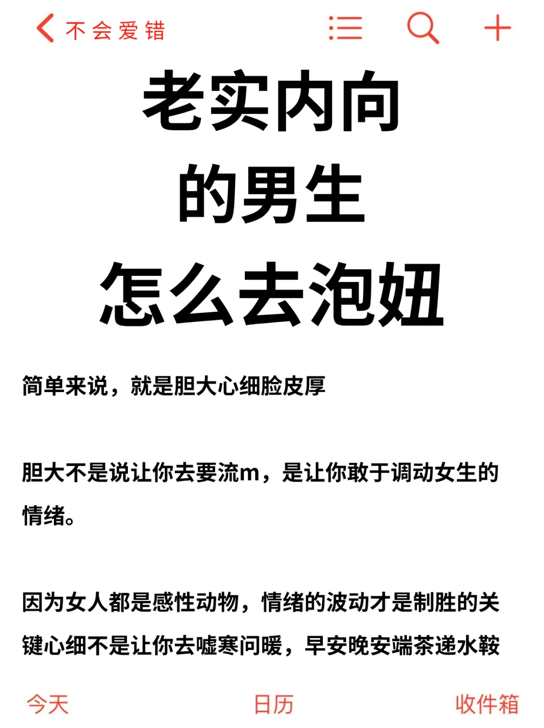 直男必看老实内向的男生怎么去泡妞