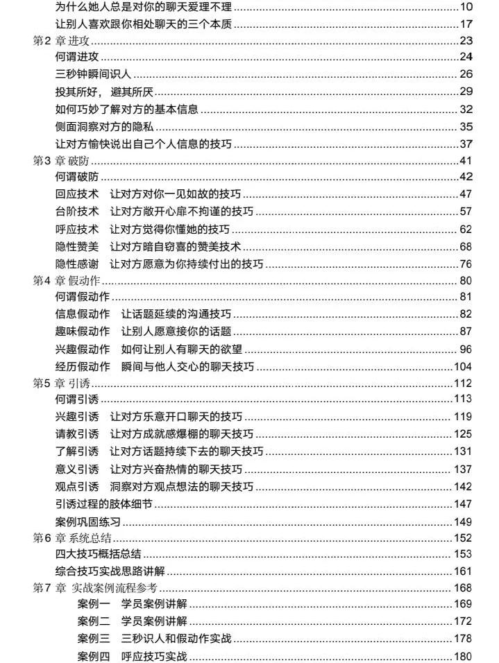 撩妹秘籍，让少妇无法抗拒的话术😎