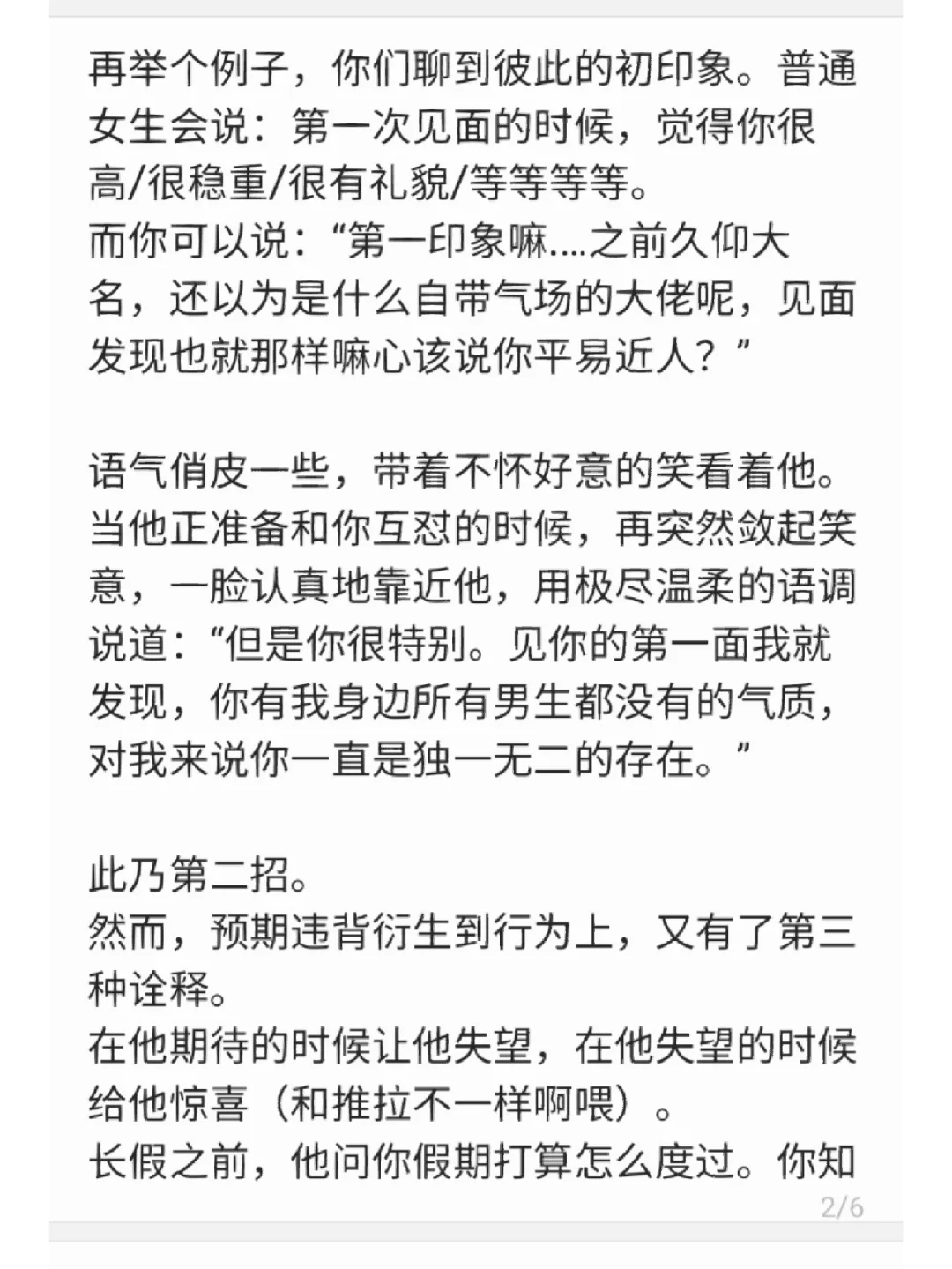 暧昧期如何让男生越陷越深！撩汉小技巧