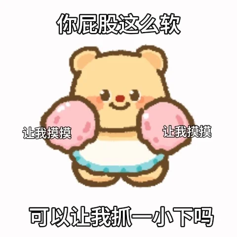 男盆友说再发这种就锤爆我…