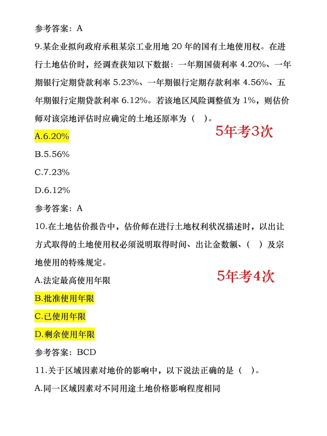 房地产估价师黄金考题，打印出来背吧！！
