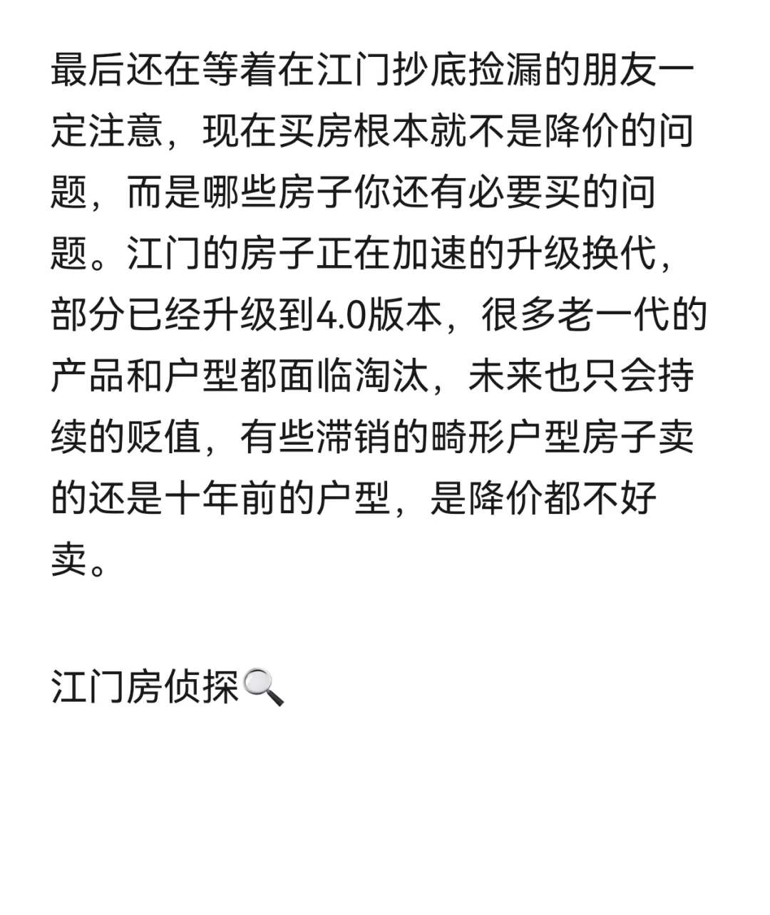 现在江门楼市恐怖到什么地步？