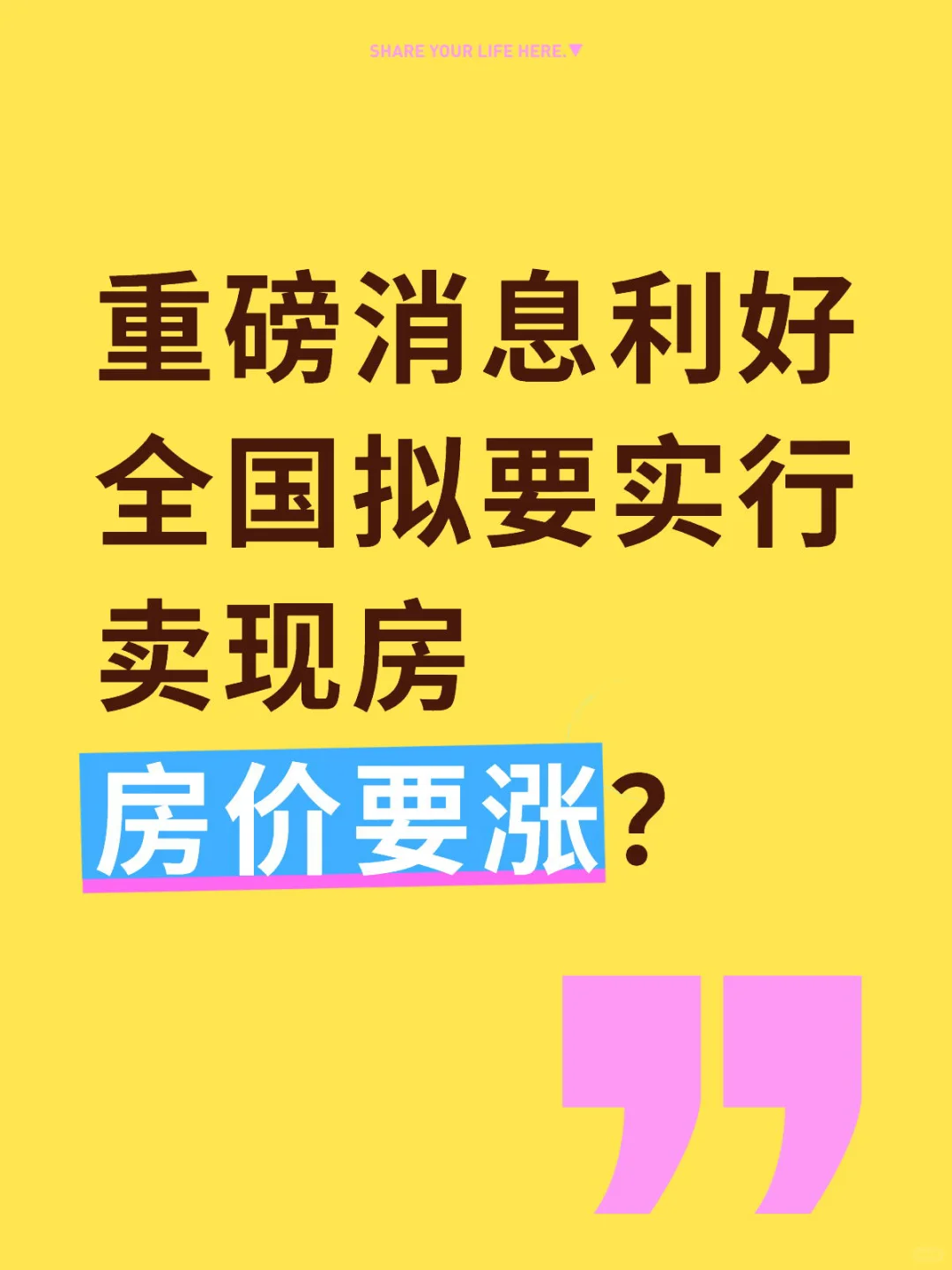 加快房地产出台新模式