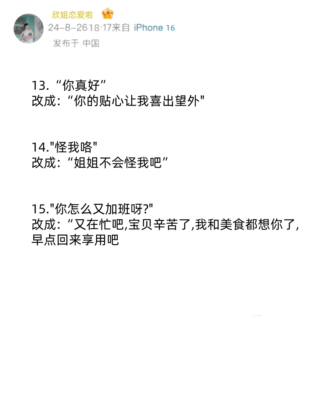 撩到她腿软的嘴甜话术