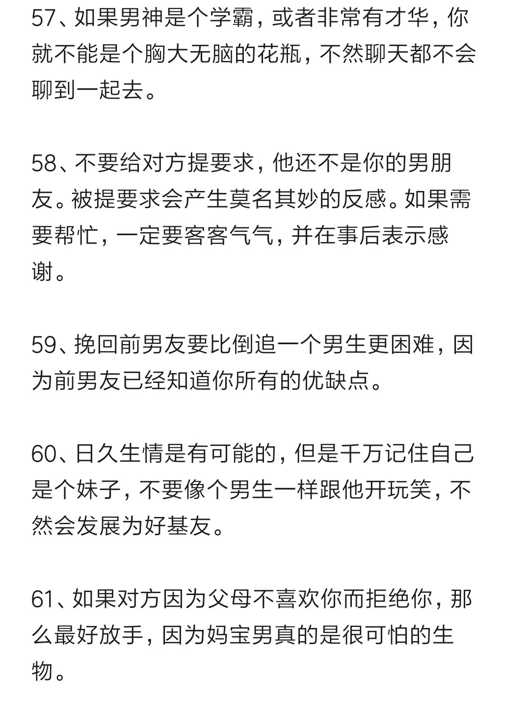 101条撩汉建议，必学绿茶术，女追男攻略