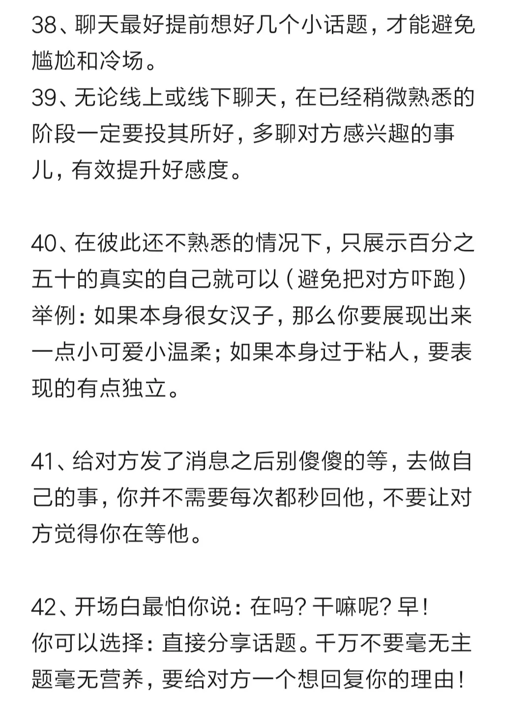 101条撩汉建议，必学绿茶术，女追男攻略