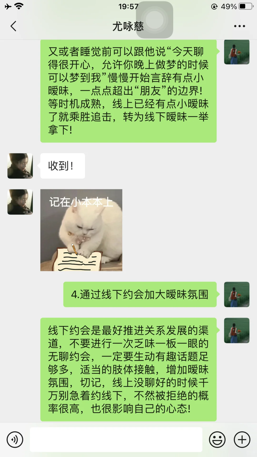 追crush的过程中如何巧妙的去推进关系