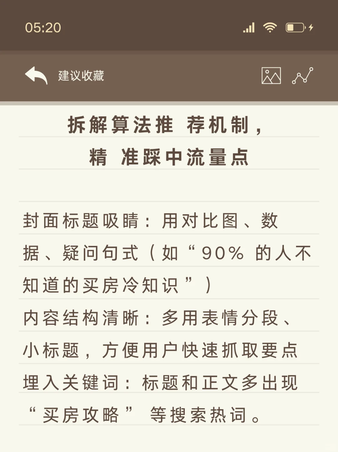 🔥房产人拿捏平台流量密码，热度翻5倍！