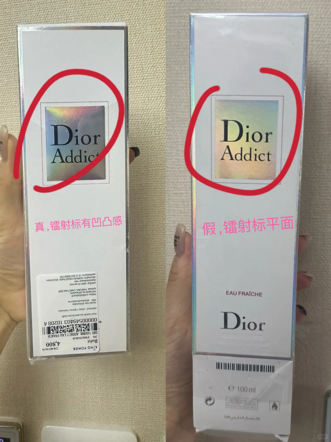 Dior粉红魅惑香水真假鉴别