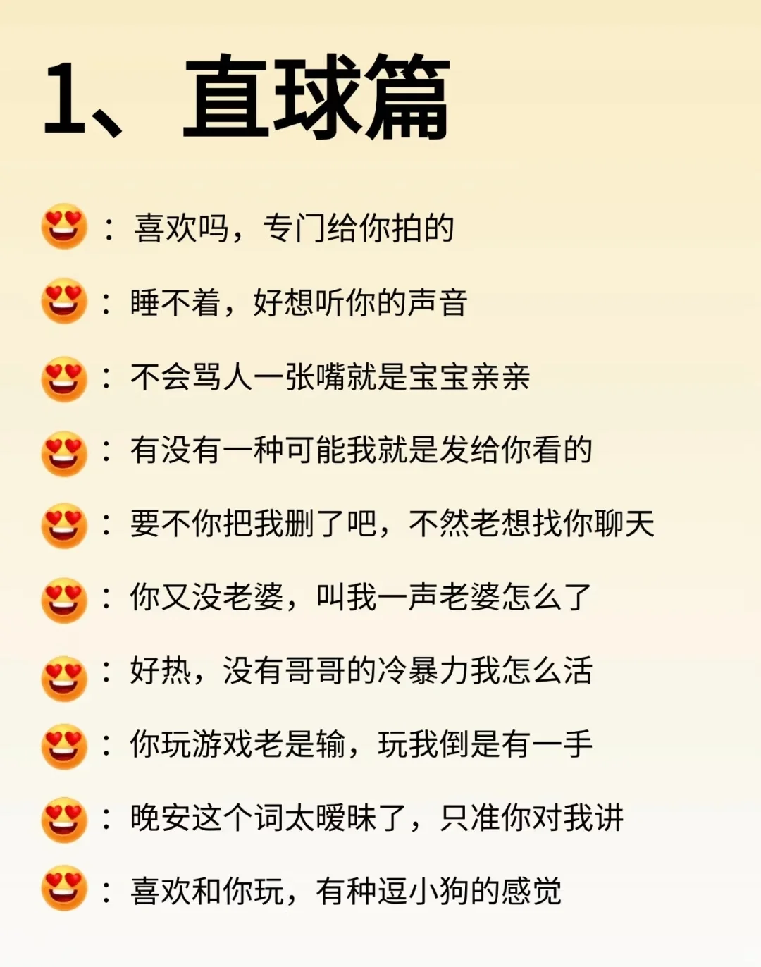拿一句，去调戏你的好哥哥