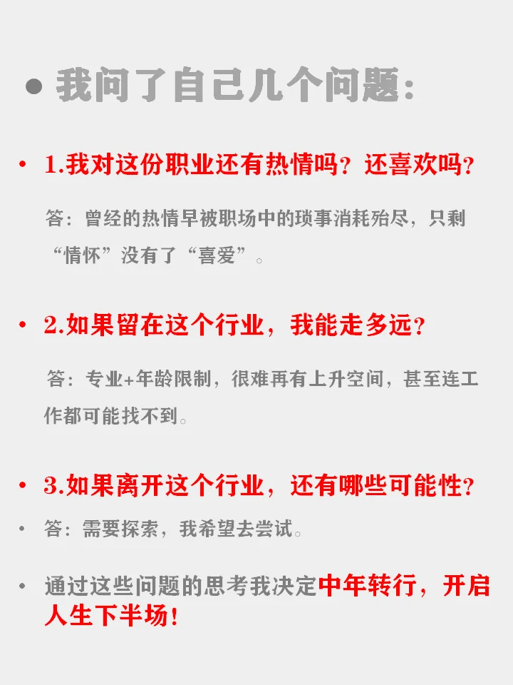 35岁+被地产裁员后，失业教会了我什么？