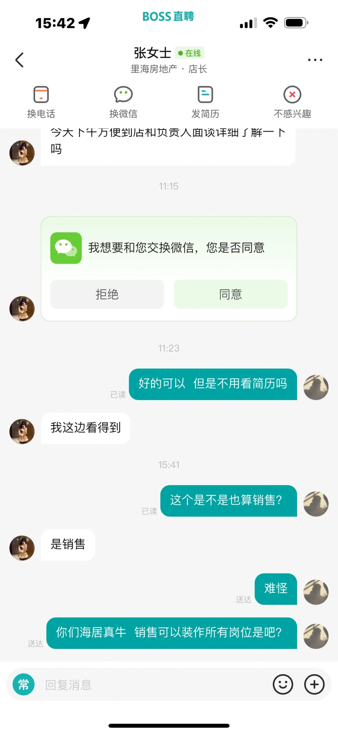 海居这个公司又一次刷新我的下限