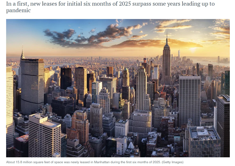 纽约写字楼租赁爆发，2025上半年超疫前！