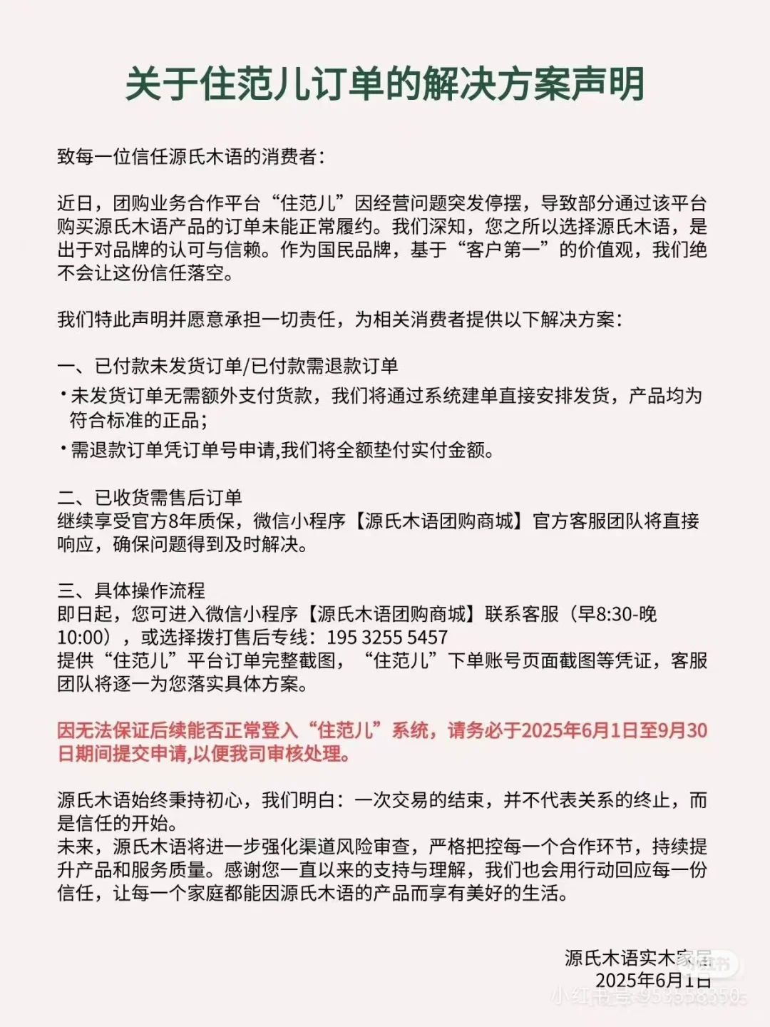 源氏木语 一生的床！！！