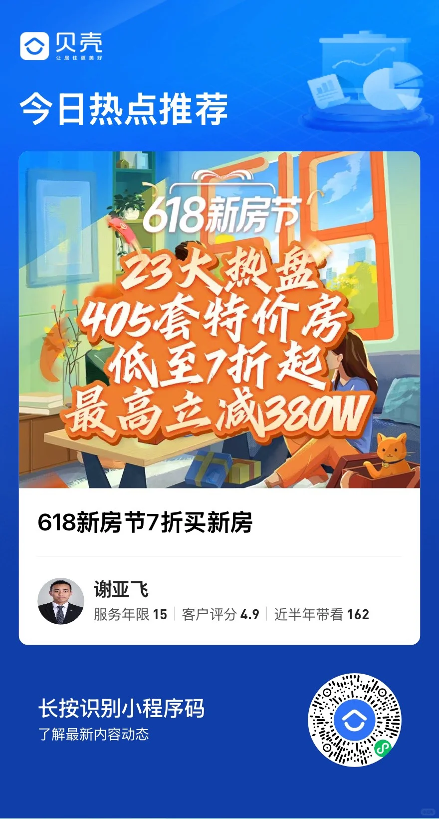 买七折新房他不开心吗？