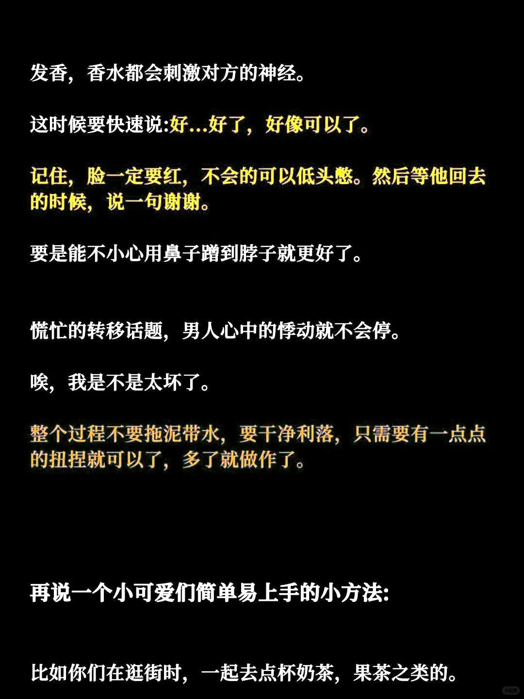 高端位女生的撩汉小心机