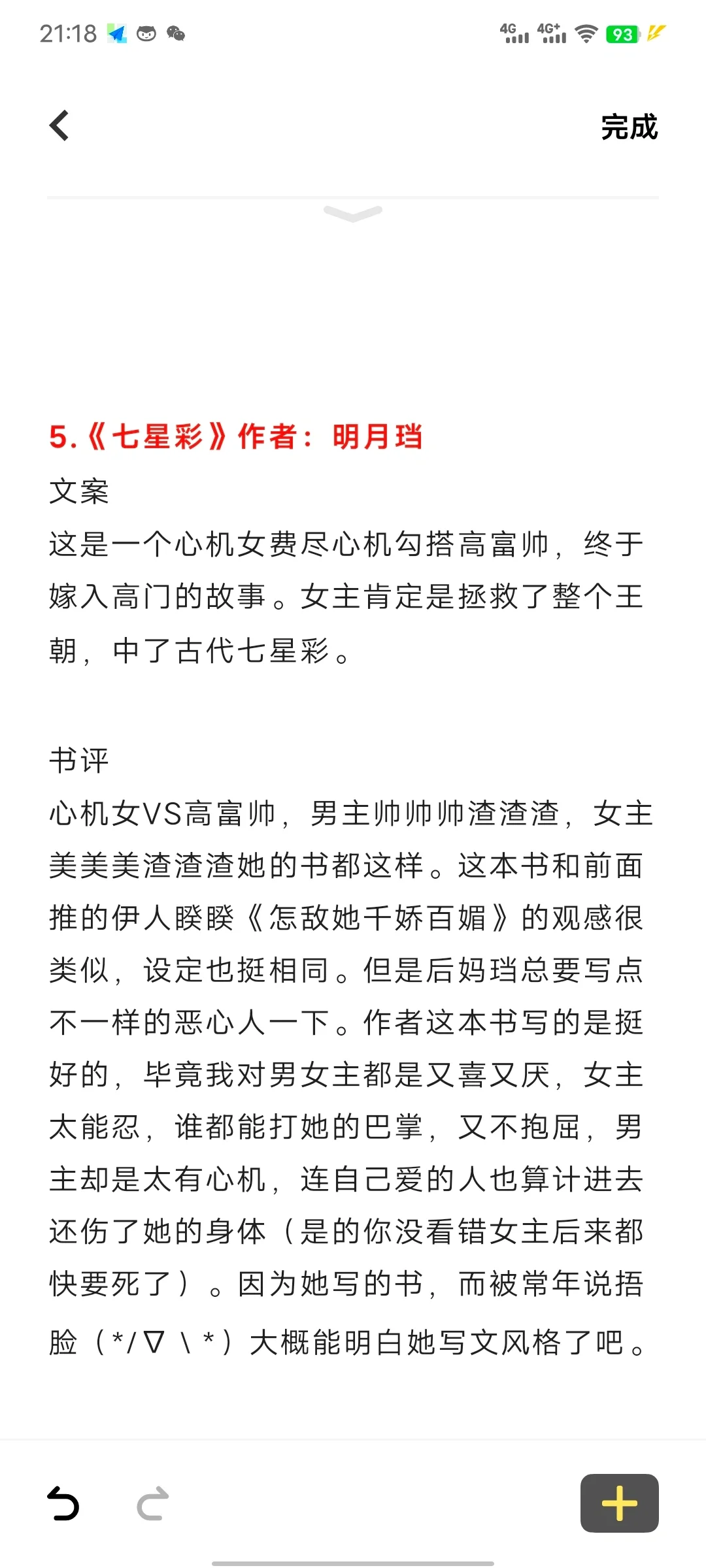 妖艳女主文大合集，超会撩！高质量言情小说