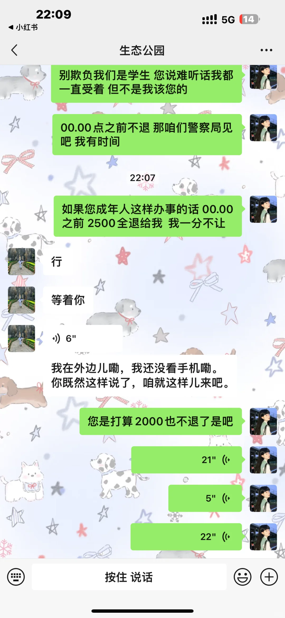 生态文侯公园租房。咄咄逼人 不退押金定金
