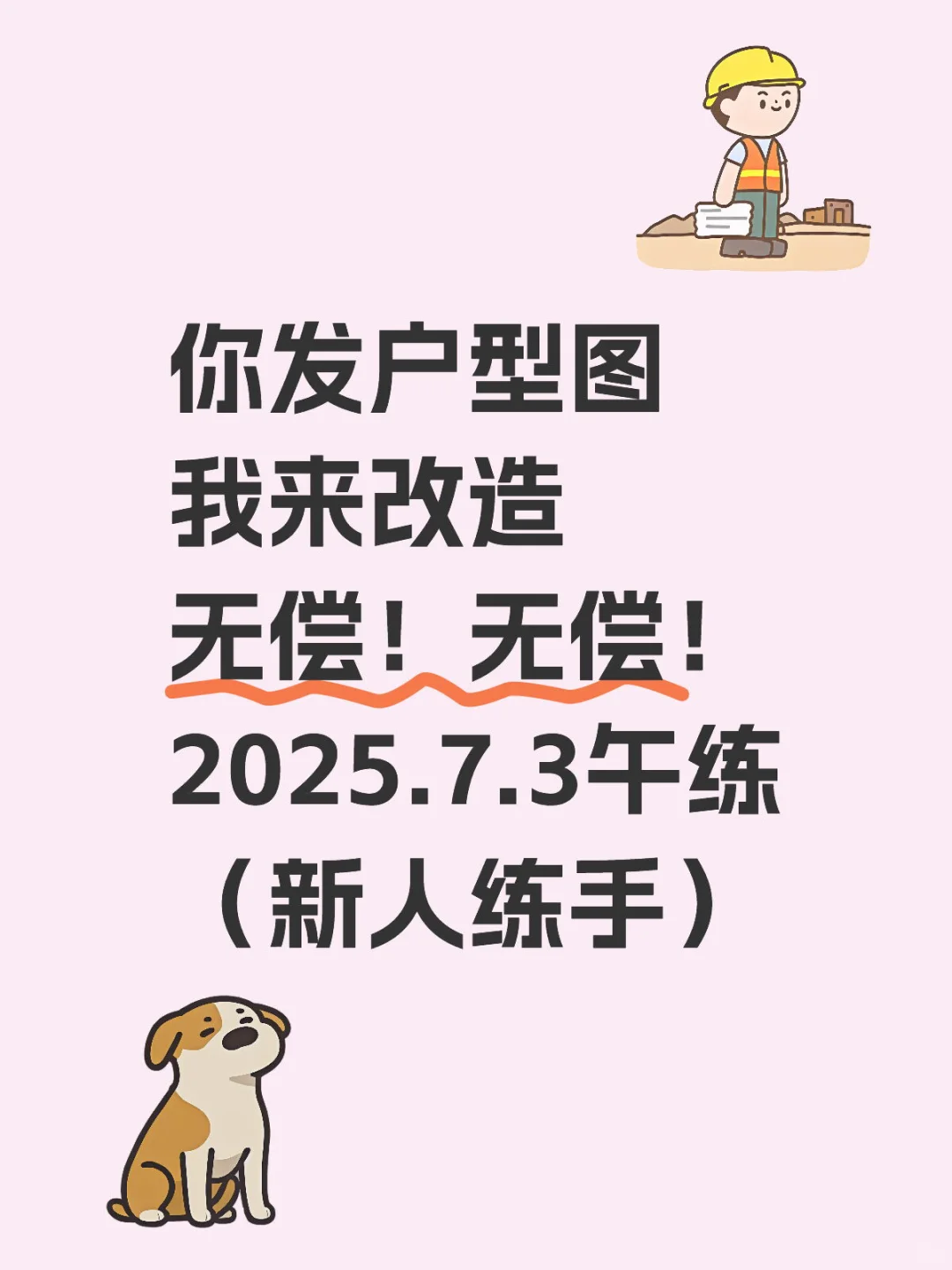 发我户型图 我继续安排设计🌷🔥