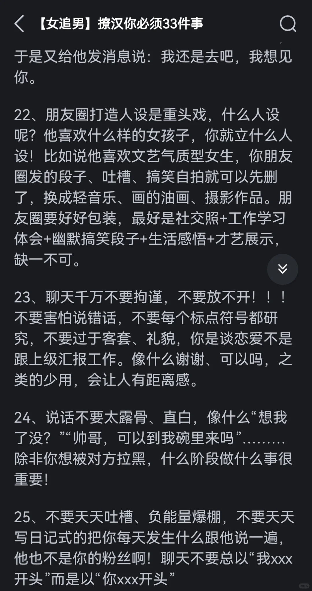 翻到古早撩汉攻略了（现在仍然很受用）