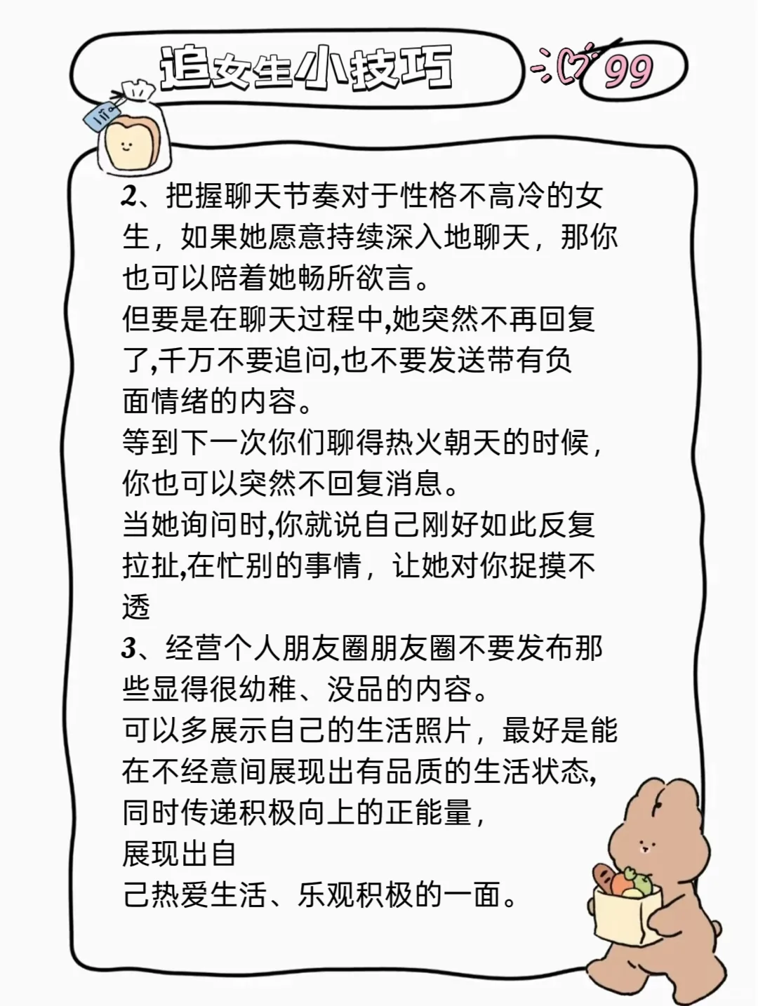 直男内向男生这样追女生成功率超级高！🥳