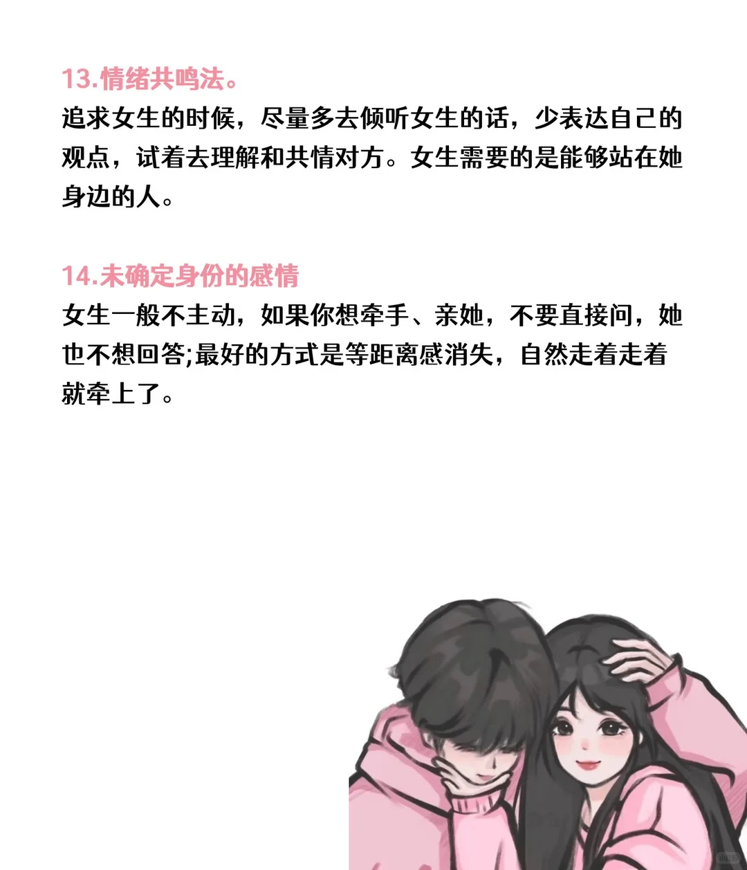 追求爱情的必备法则：14个让她心动的小窍
