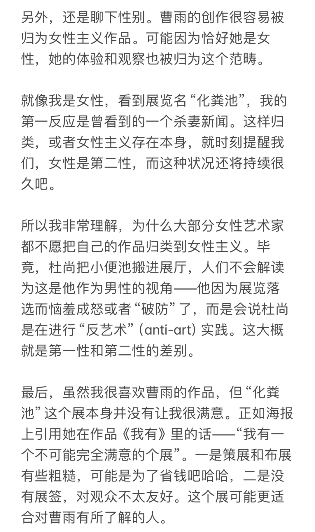 曹雨与“化粪池”