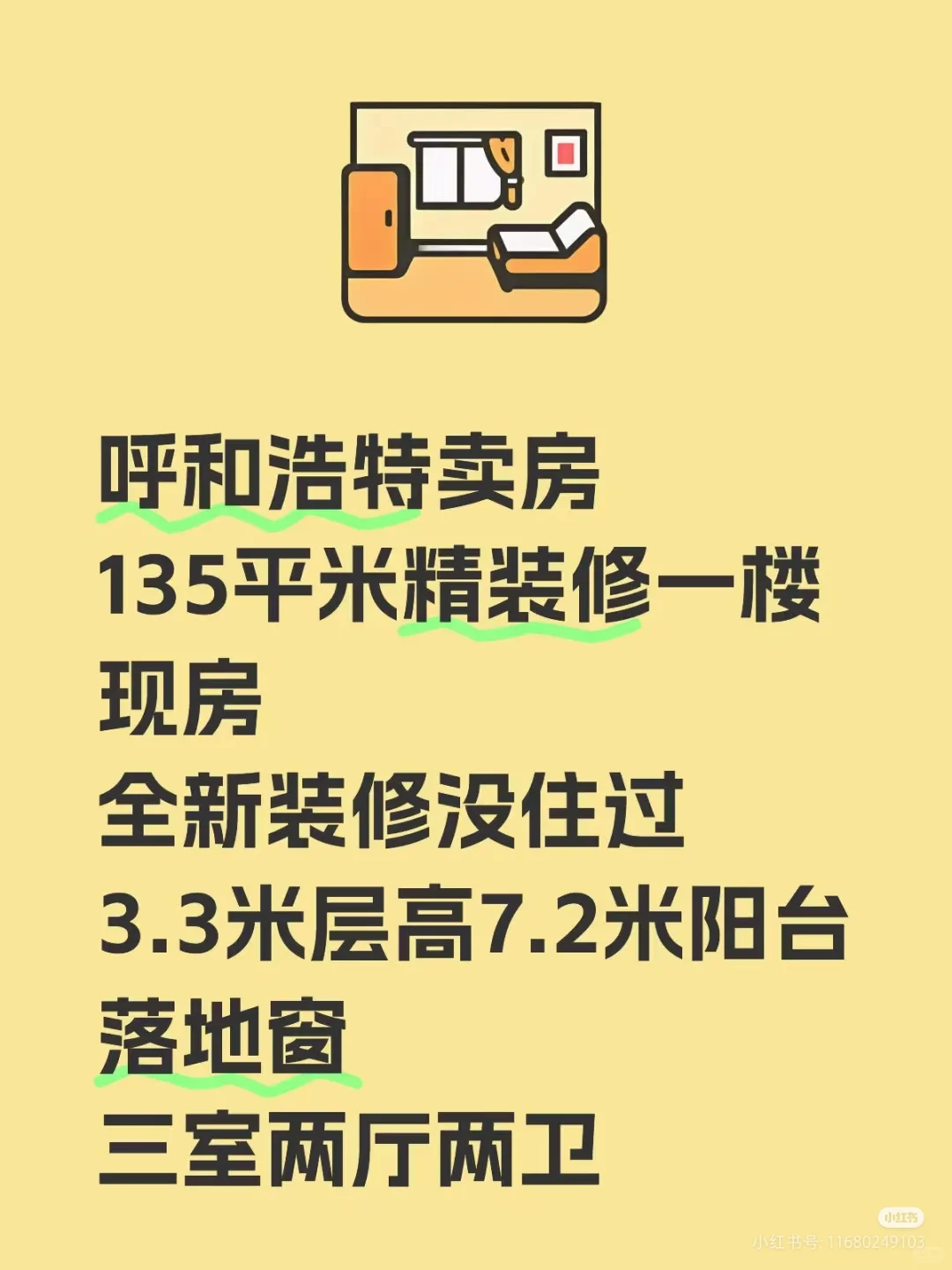 呼和浩特个人卖房