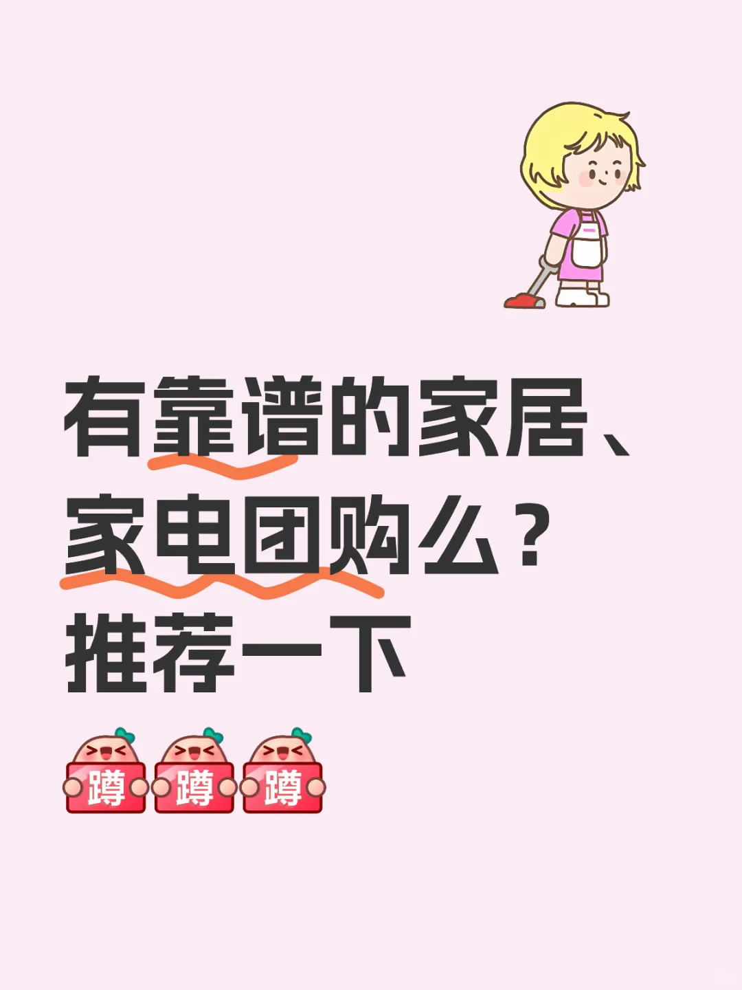 推荐一个比较靠谱的家居、家电团购