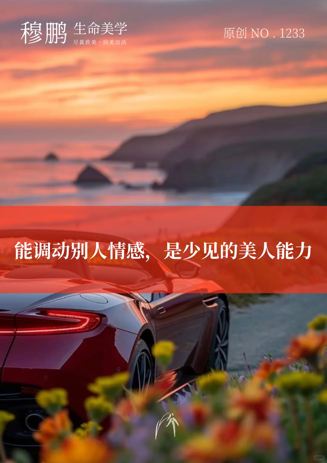顶尖美人，善于调动别人情感