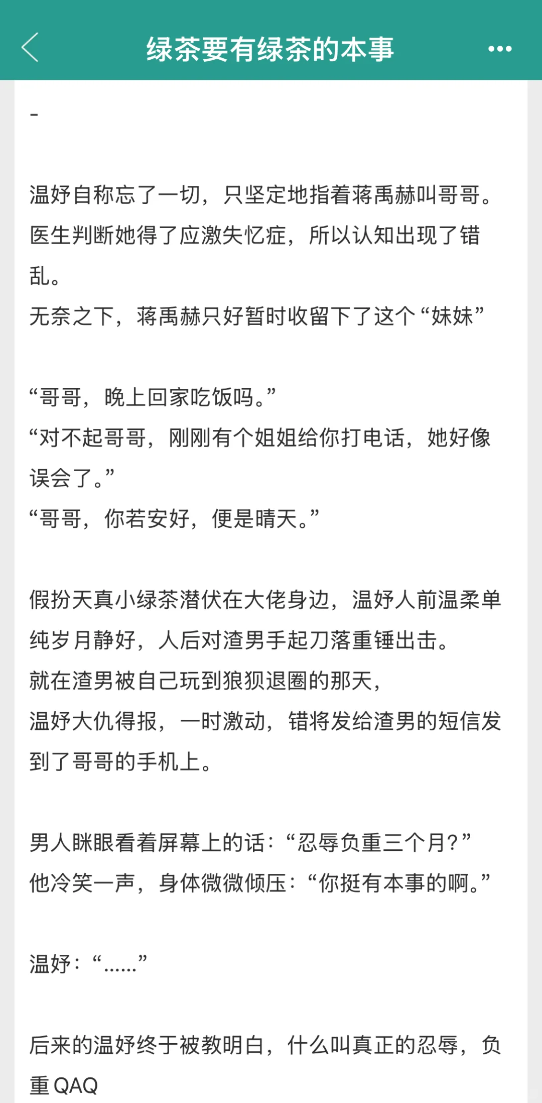 心机绿茶小尤物x大资本，好看鼠了！！！