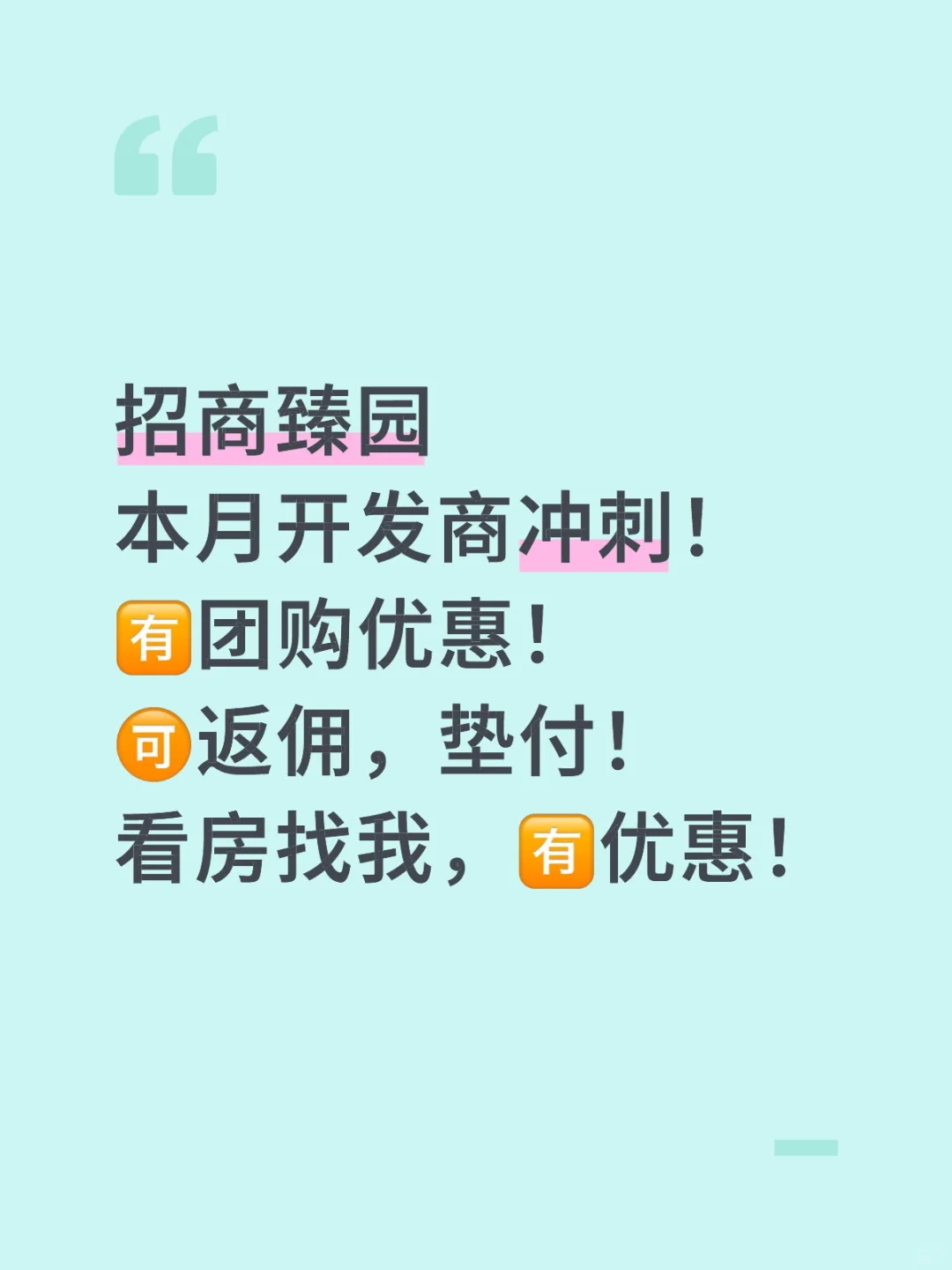 招商臻园特惠来袭！