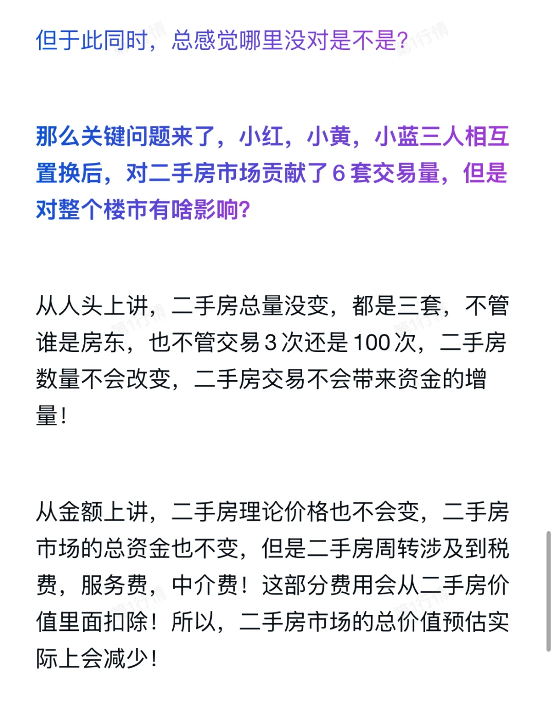 楼市涨跌终于被人讲明白！