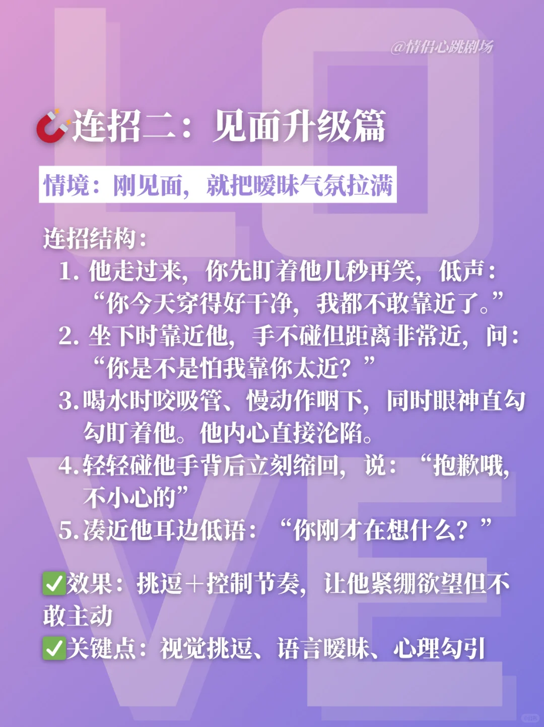 把他撩到腿软的Tiao情连招！使用后果请自负