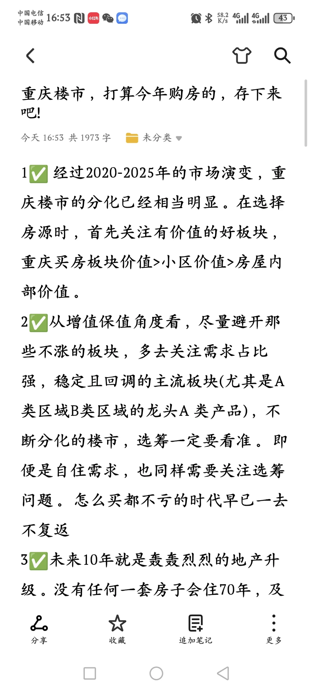 重庆楼市，打算今年购房的，存下来吧！