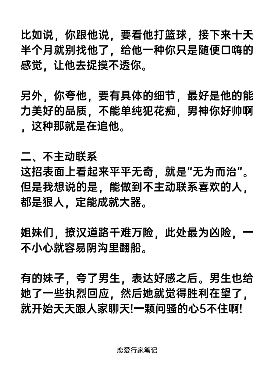 关于女追男的铁律！