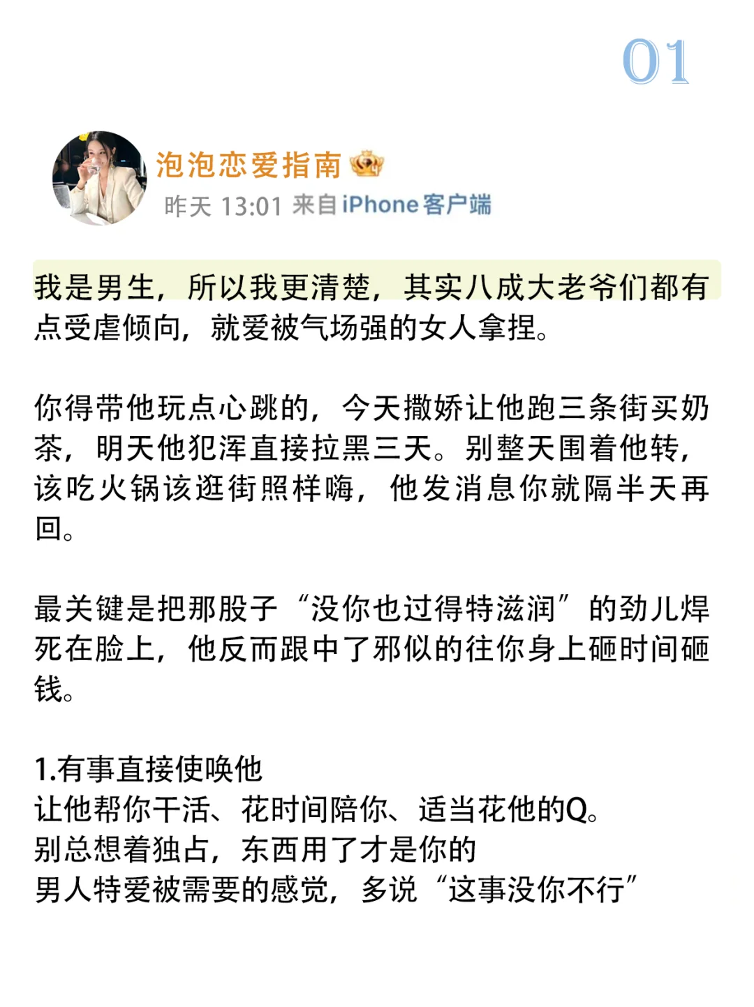 男人就吃这套他甚至非常享受这种感觉