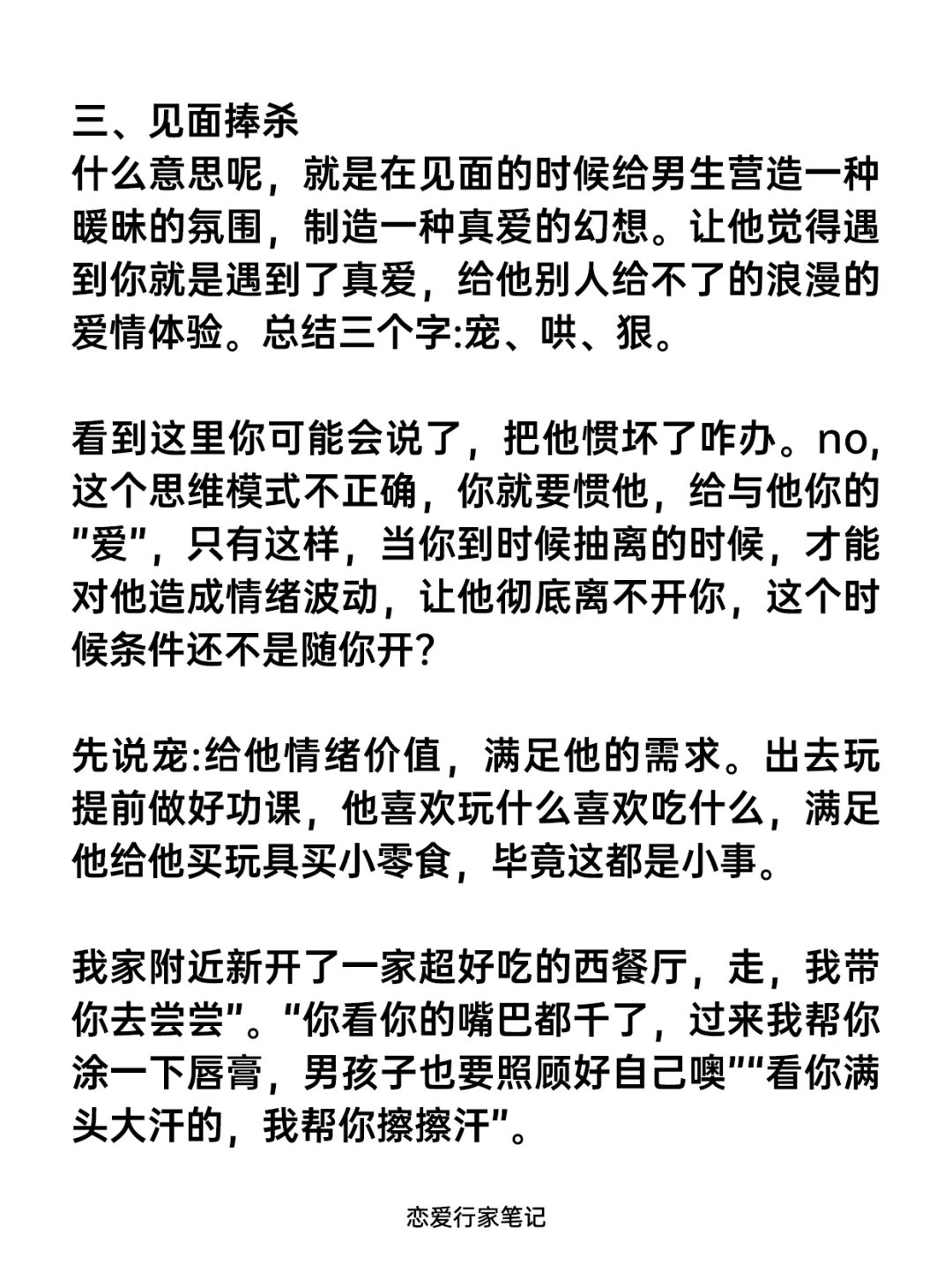 关于女追男的铁律！