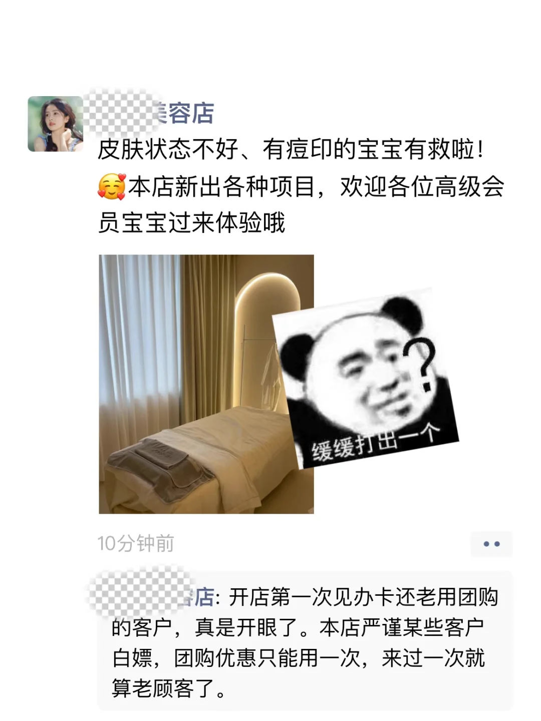 无语了，团购不仅被阴阳还被挂朋友圈公示