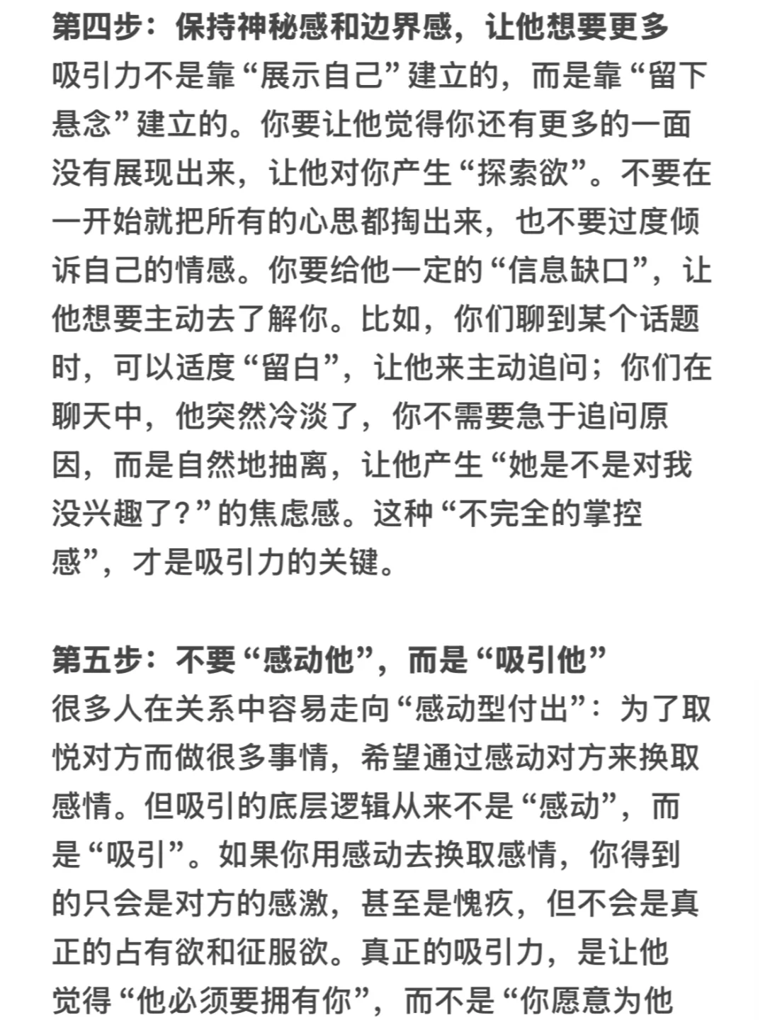 让异性上瘾的5步吸引力法则