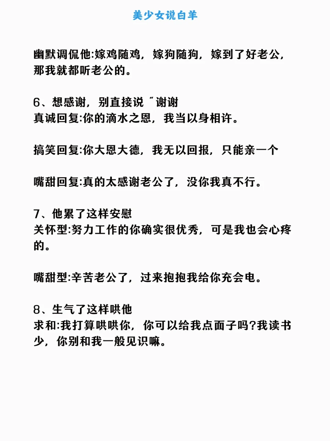 白羊男真的很吃狐媚式撒娇
