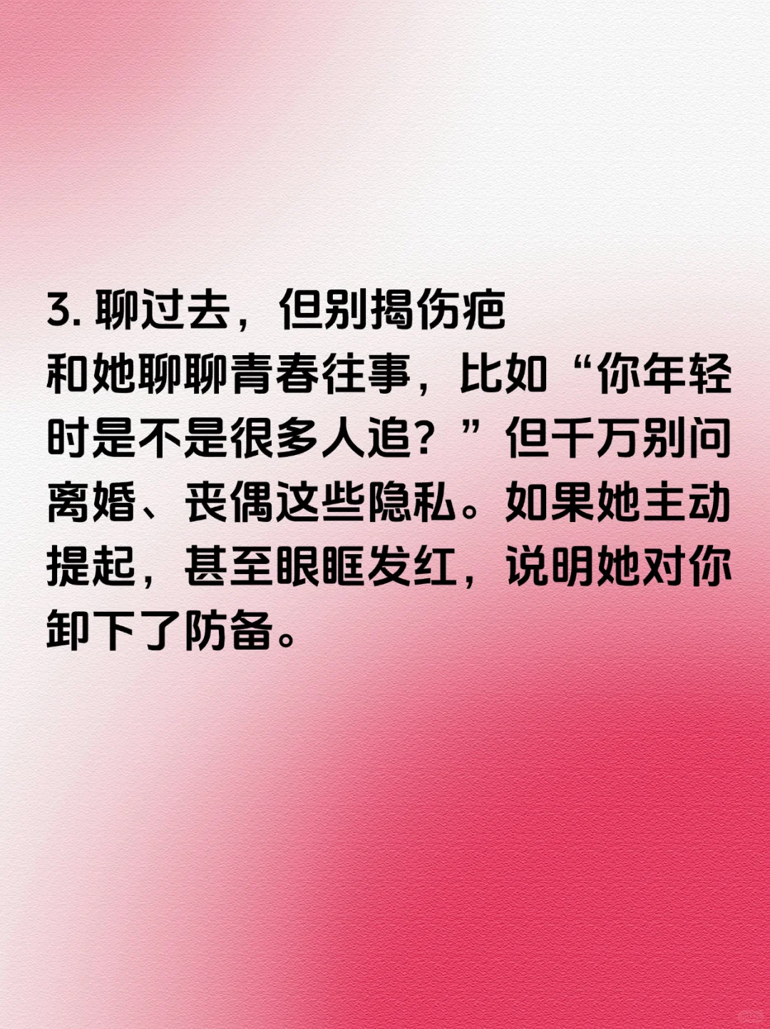 中年女人好不好“撩”？用这7个方法