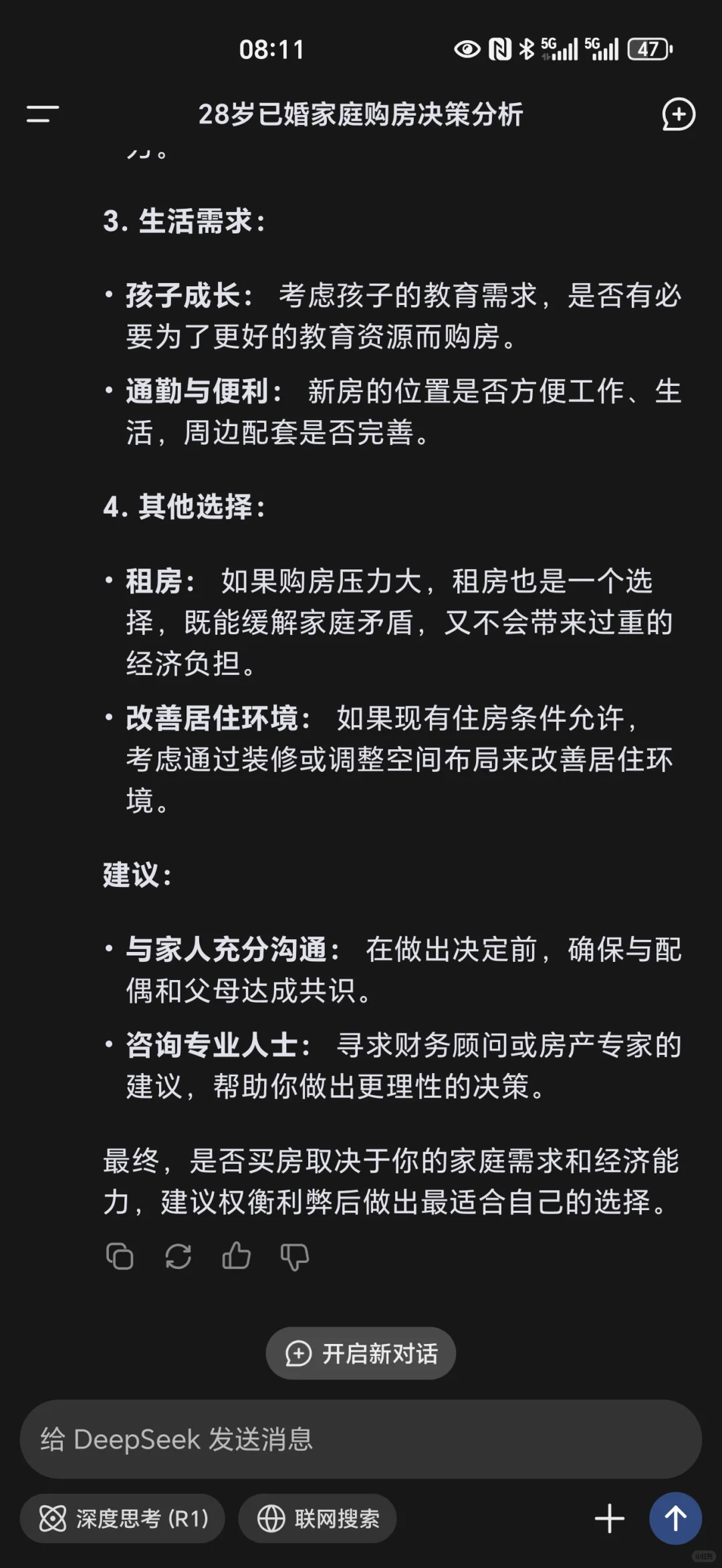 Deepseek帮我分析买房